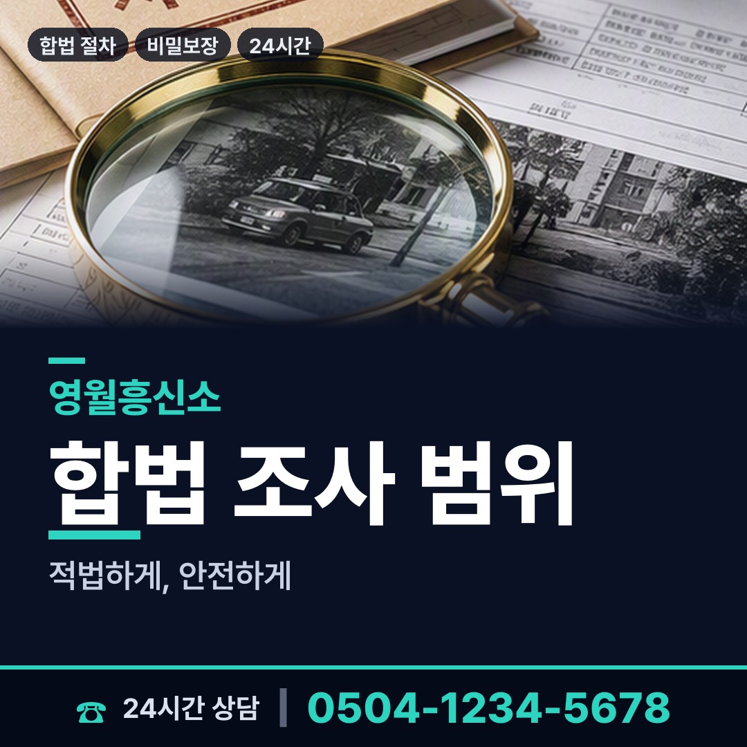 영월 북면 기업평판조사 상담 안내