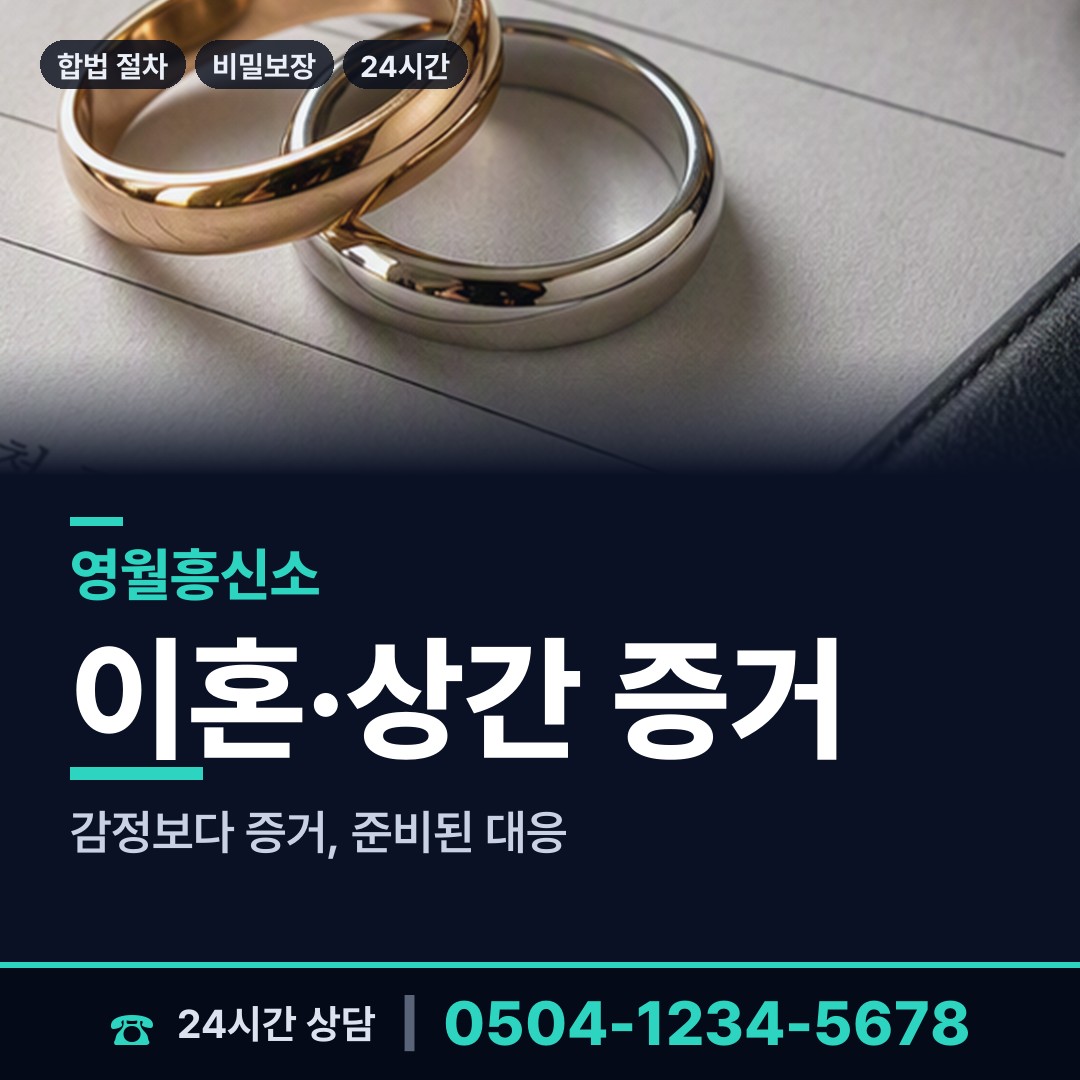 영월 남면 기업탐정 상담 안내