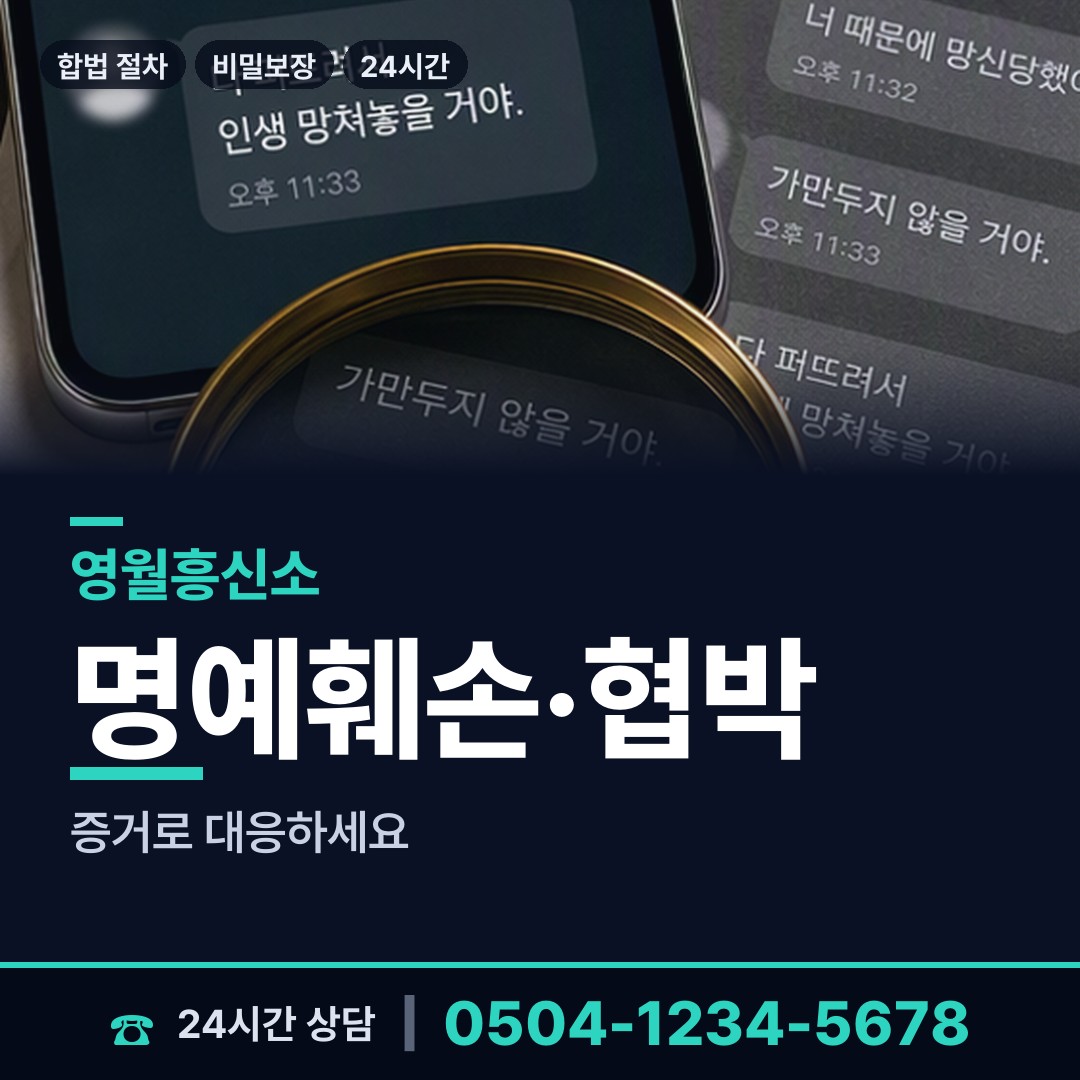 영월 북면 사설탐정 상담 안내