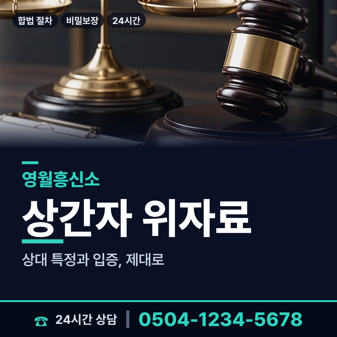 영월 북면 이혼전조사 상담 안내