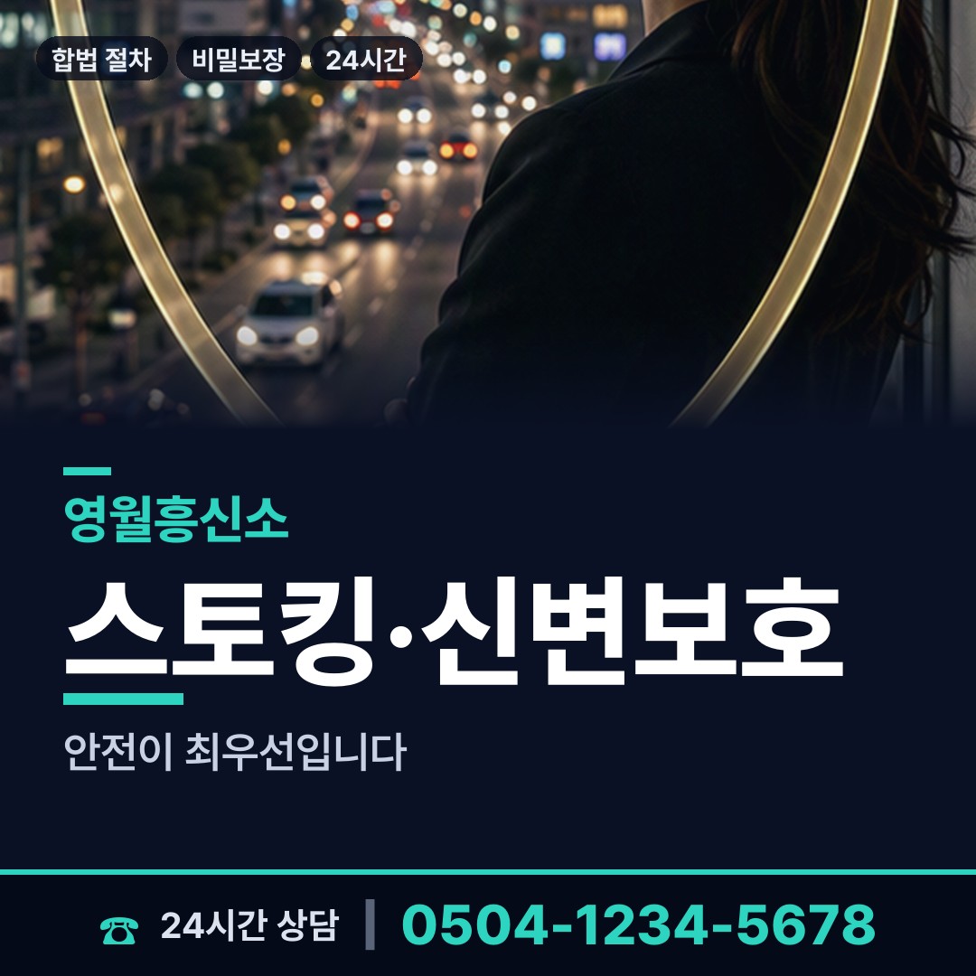 영월 남면 흥신소 상담 안내