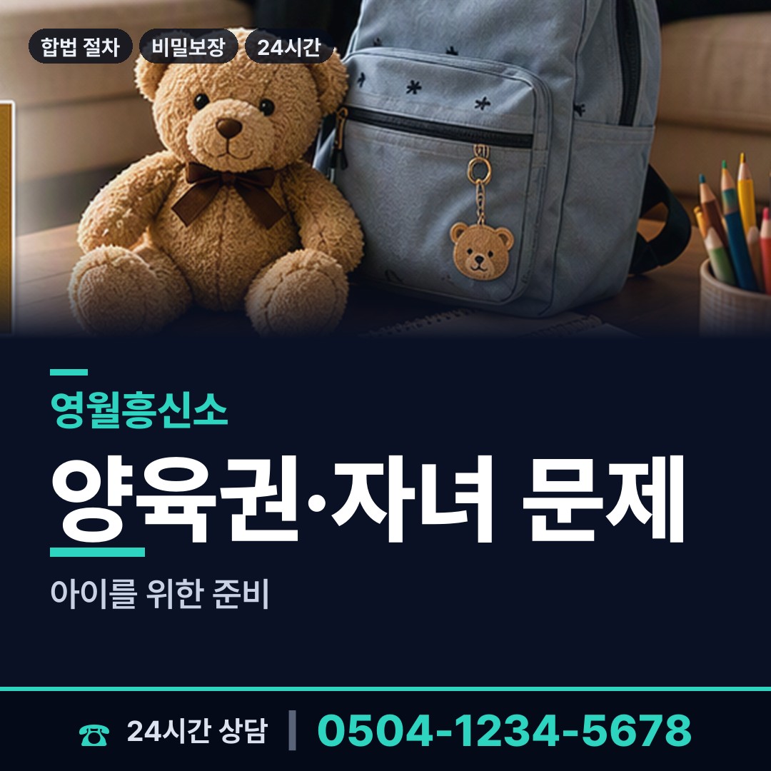 영월 남면 유책배우자 상담 안내