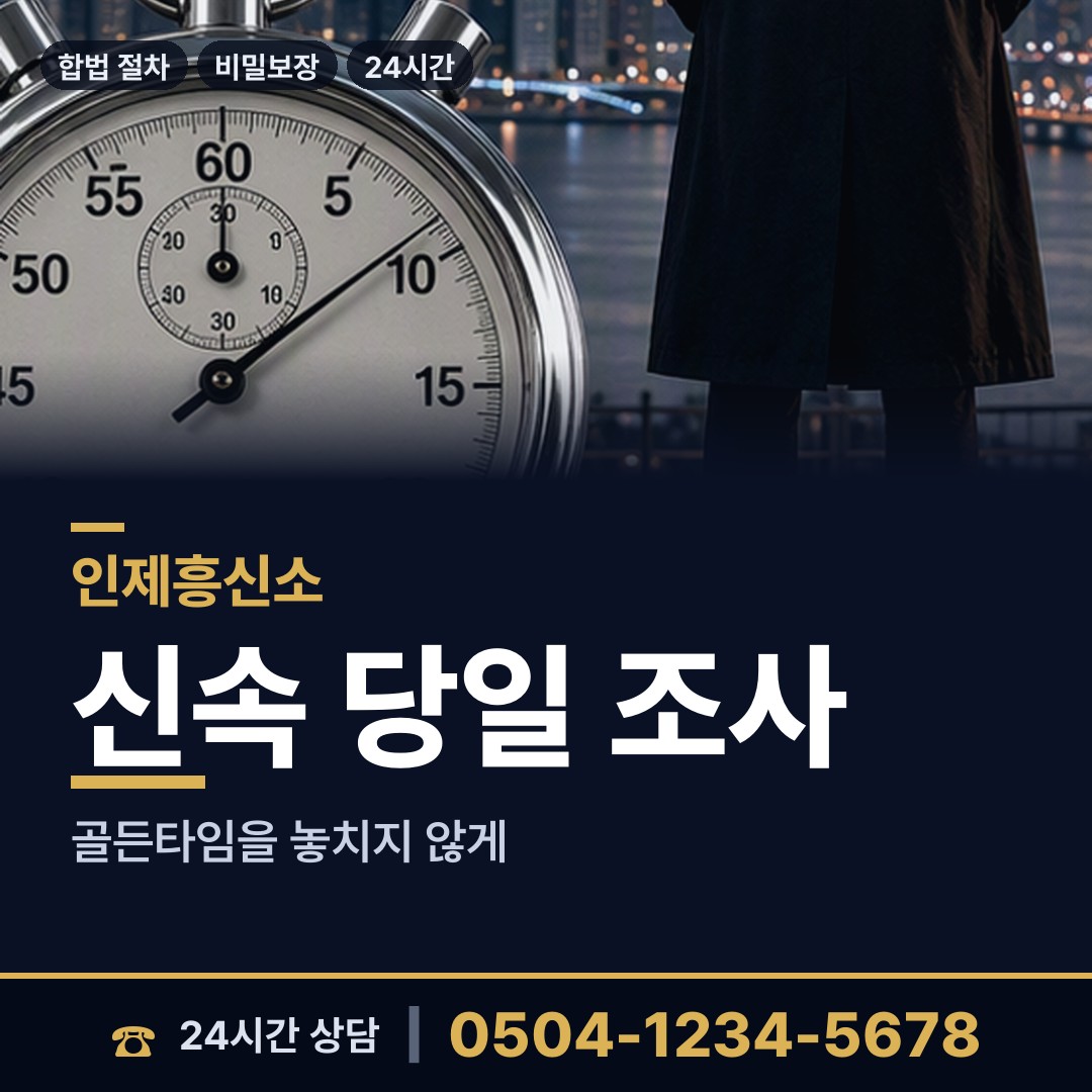 인제 기린면 배우자행적조사 상담 안내