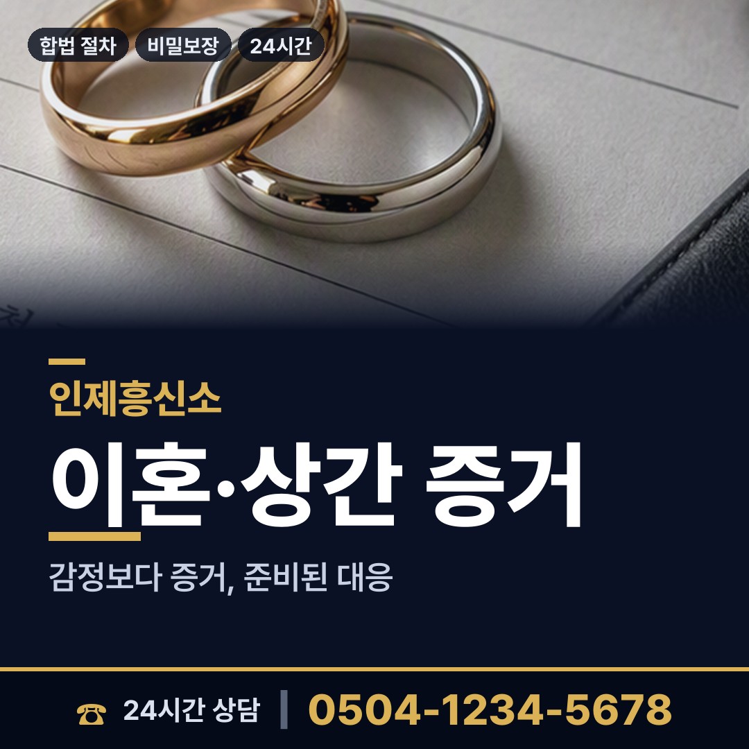 인제 상남면 민간조사업 상담 안내